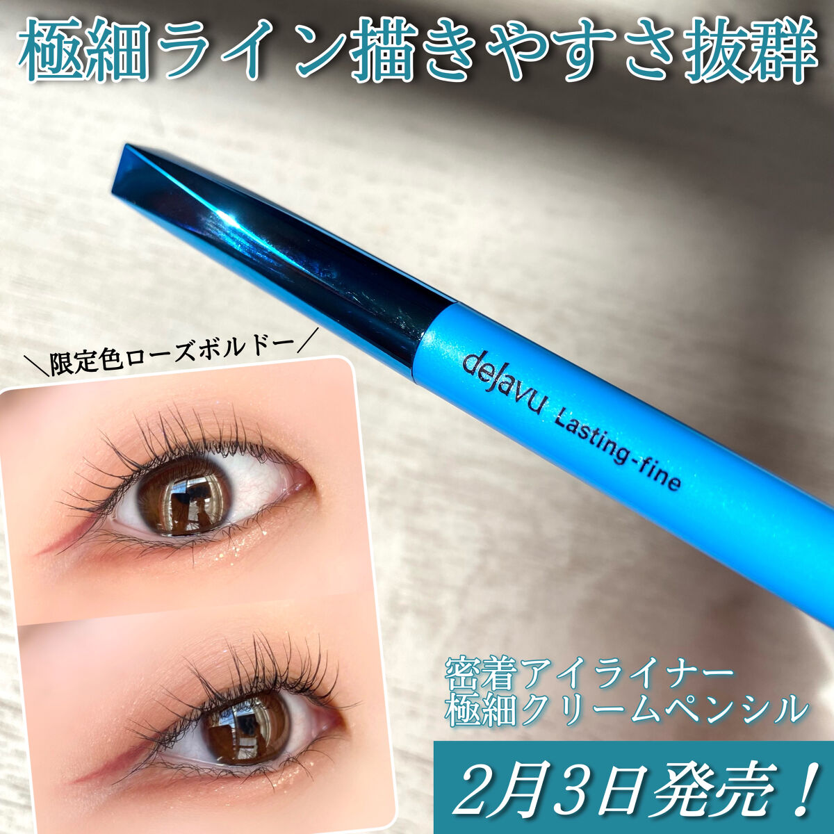 「密着アイライナー」極細クリームペンシル/デジャヴュ/ペンシルアイライナーを使ったクチコミ（1枚目）