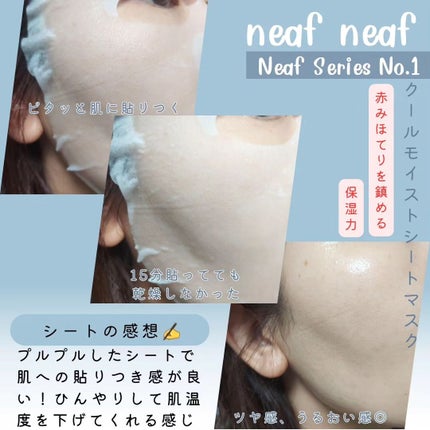 No.1 Cool Moist Mask/ニプニプ/シートマスク・パックを使ったクチコミ(4枚目)