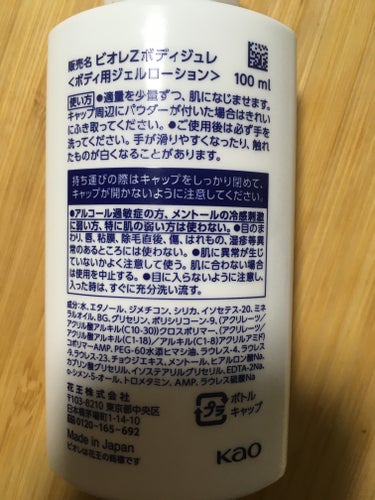 ビオレZ さらひや肌感ジュレ　無香料/ビオレ/デオドラント・制汗剤を使ったクチコミ（2枚目）