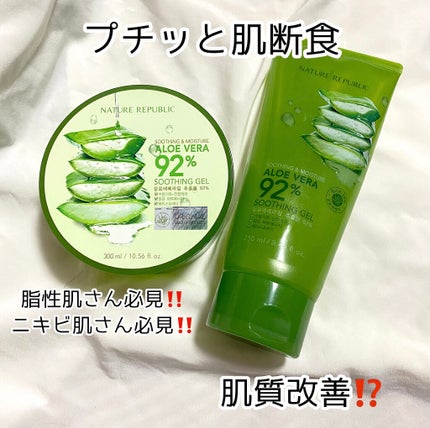 マイルド&モイスチャーアロエジェル/ネイチャーリパブリック/ボディローションを使ったクチコミ(1枚目)