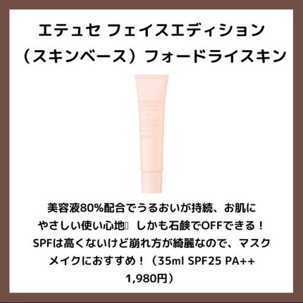 ラトゥー エクラ ファンデーション プライマー N/PAUL & JOE BEAUTE/化粧下地を使ったクチコミ(6枚目)