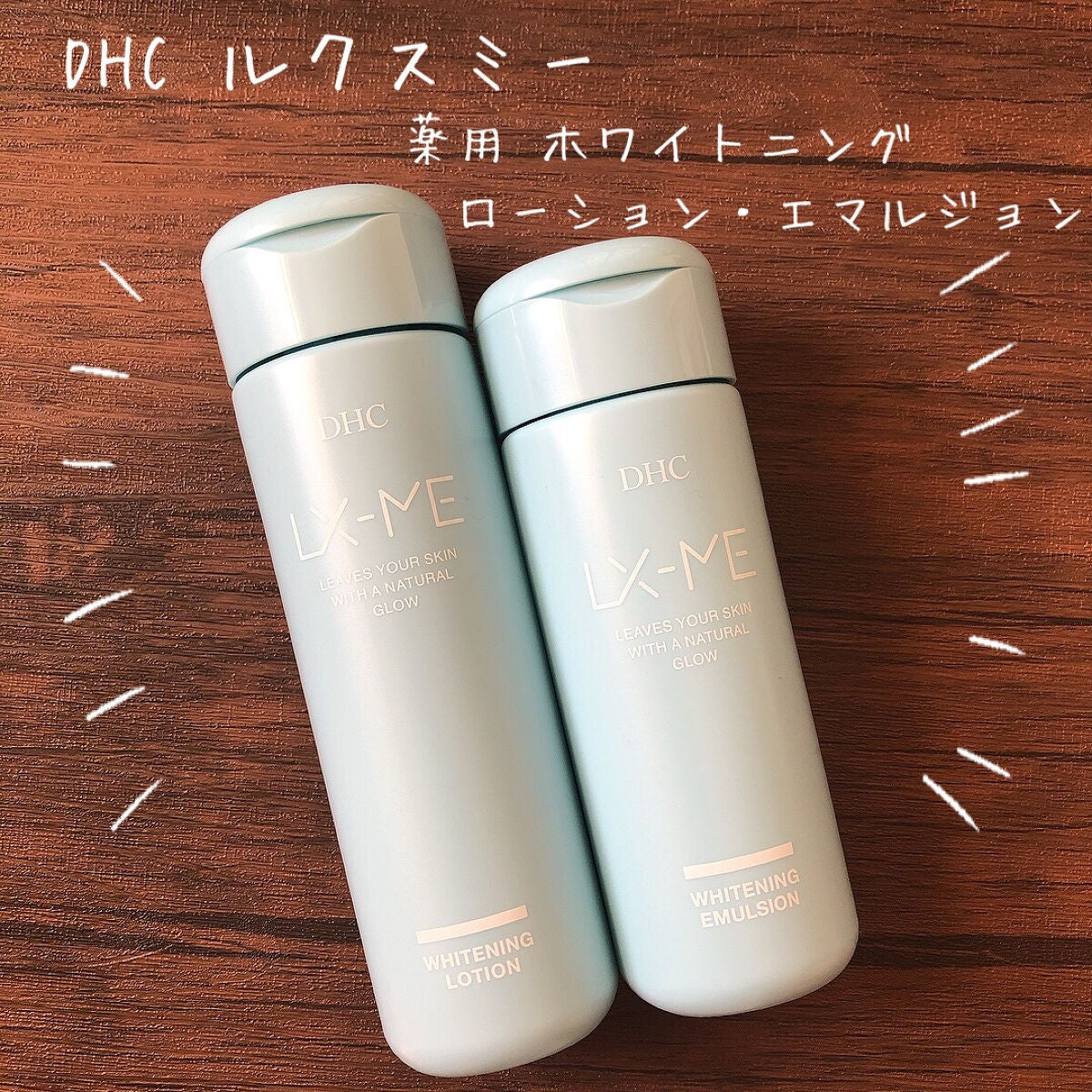 DHCルクスミー 薬用ホワイトニング ローション/DHC/化粧水を使ったクチコミ(1枚目)