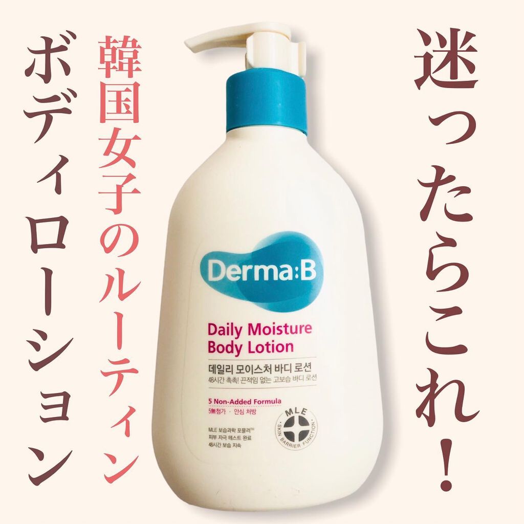 デイリーモイスチャーボディローション/Derma:B/ボディローションを使ったクチコミ（1枚目）