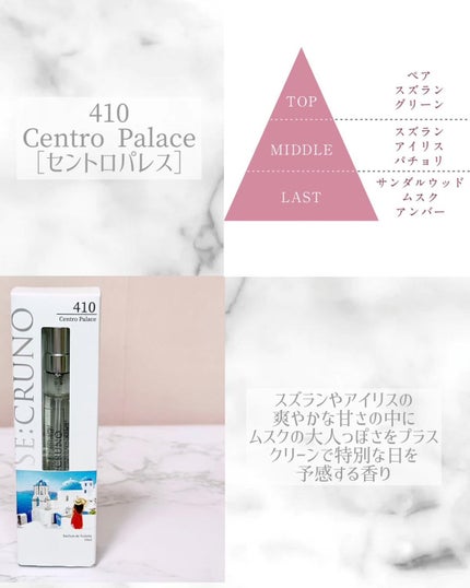 パルファンドトワレ セントロパレス410/SE:CRUNO/香水(その他)を使ったクチコミ(2枚目)