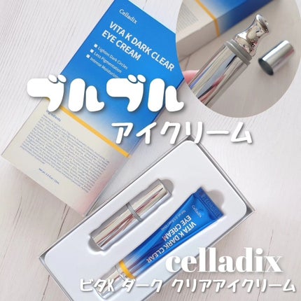 VITA K DARK CLEAR EYE CREAM/Celladix/アイケア・アイクリームを使ったクチコミ(1枚目)