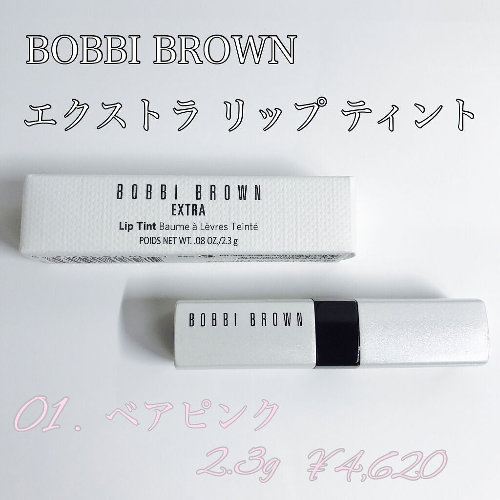エクストラ リップ ティント/BOBBI BROWN/リップティントを使ったクチコミ(4枚目)