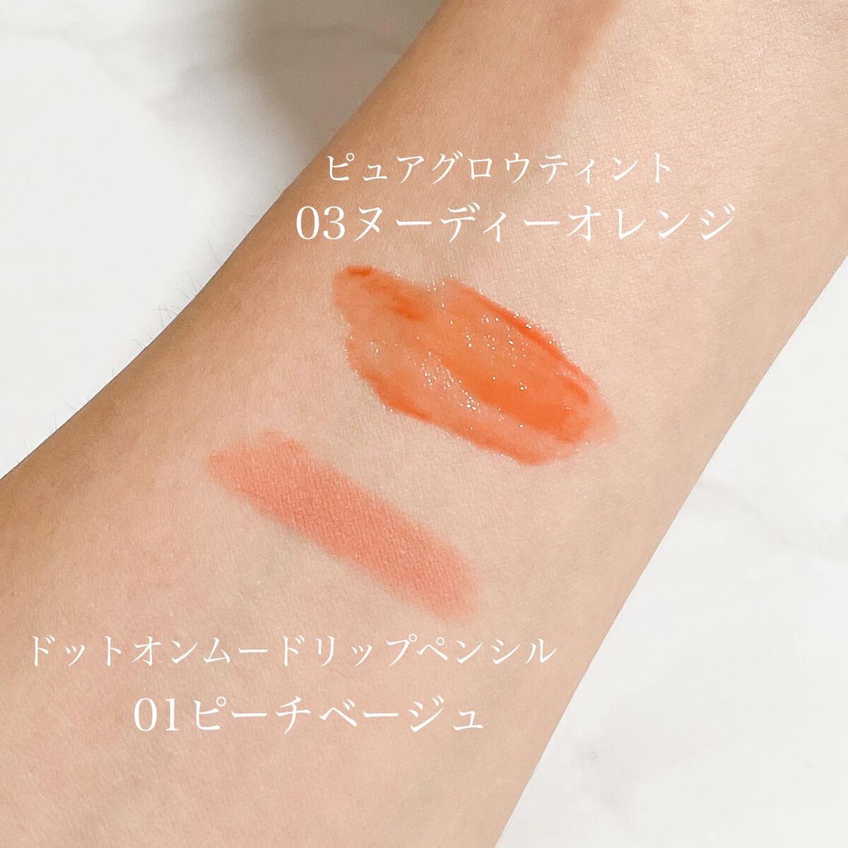 ドットオンムードピュアグロウティント 03 ヌーディーオレンジ(Nudi Orange)/Heart Percent/リップティントを使ったクチコミ（2枚目）