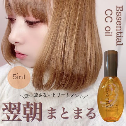 CCオイル/エッセンシャル/ヘアオイルを使ったクチコミ(1枚目)
