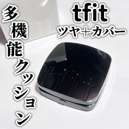 レイヤリングフィット グロークッションEX/TFIT/クッションファンデーションを使ったクチコミ(1枚目)