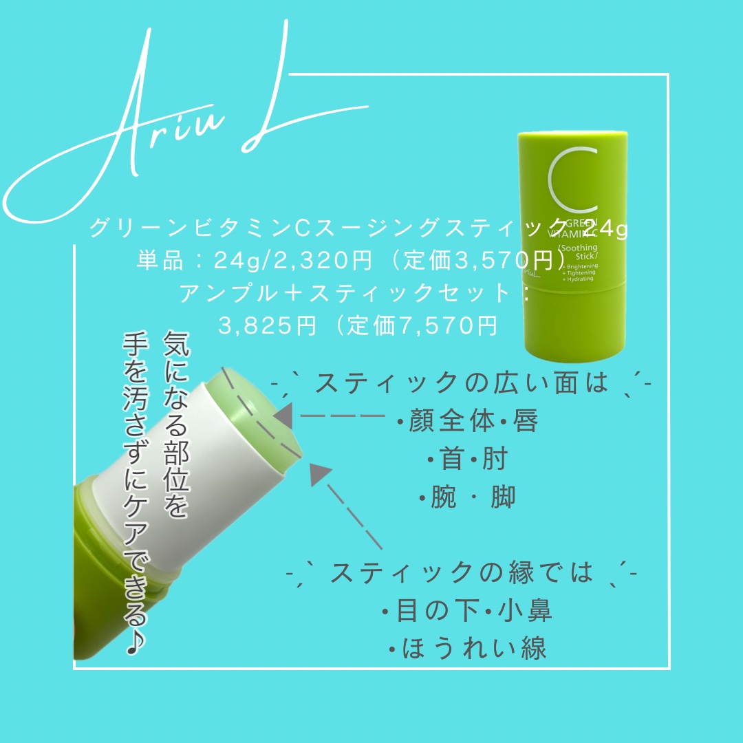 グリーンビタミンCスティック/Ariul/フェイスバームを使ったクチコミ（3枚目）