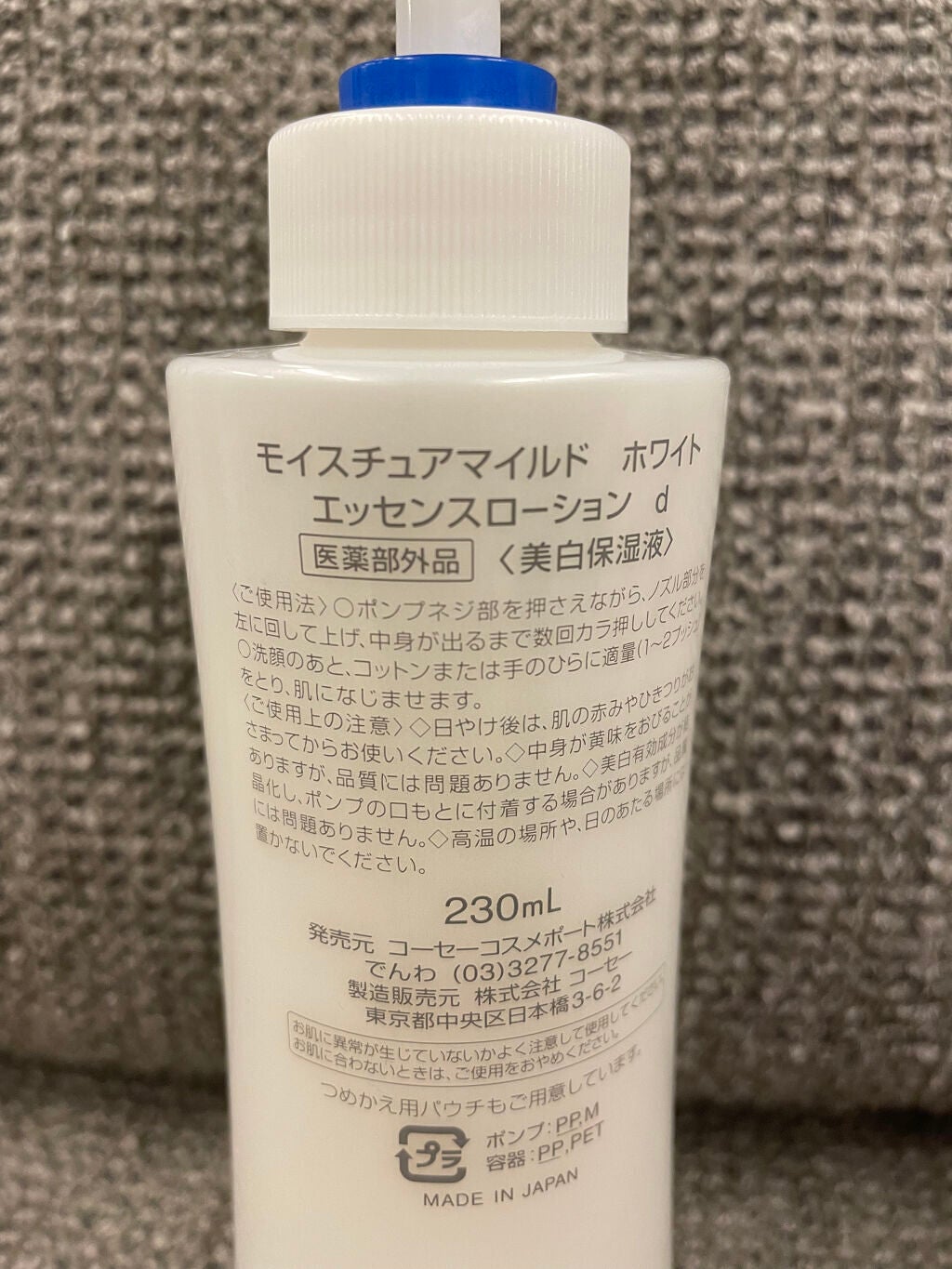 モイスチュアマイルドホワイト パーフェクトエッセンス/モイスチュアマイルド ホワイト/オールインワン化粧品を使ったクチコミ(4枚目)