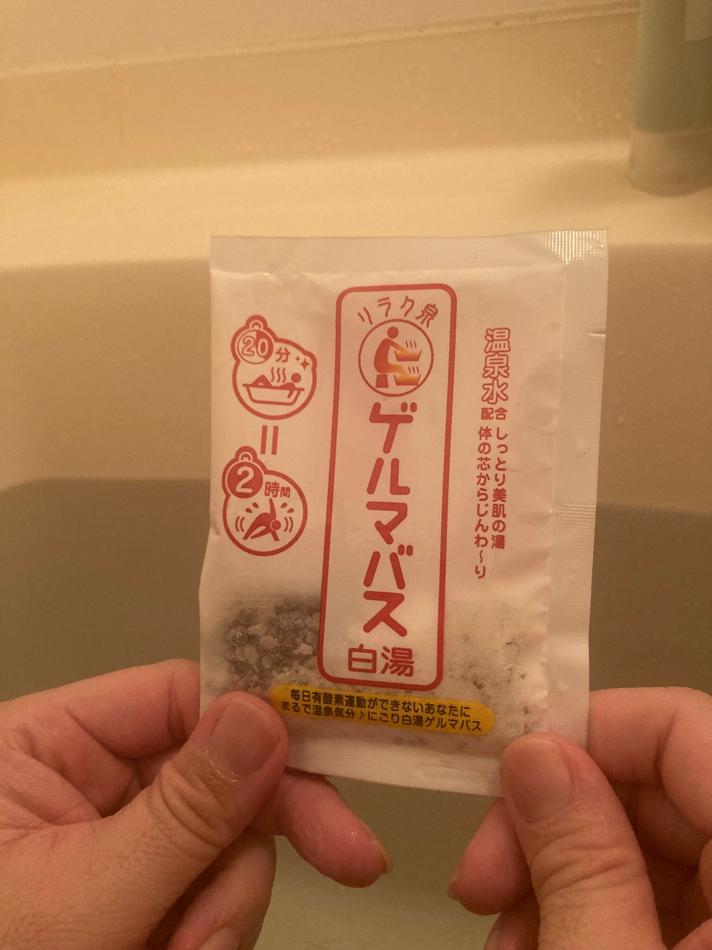 ゲルマバス白湯/リラク泉/保湿系入浴剤を使ったクチコミ(1枚目)