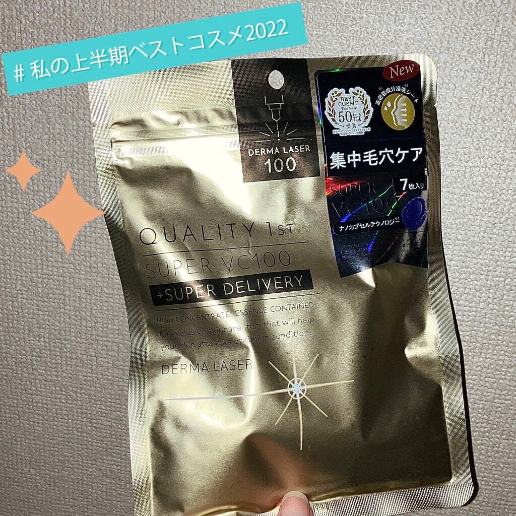 ダーマレーザースーパーVC100マスク/クオリティファースト/シートマスク・パックを使ったクチコミ(1枚目)