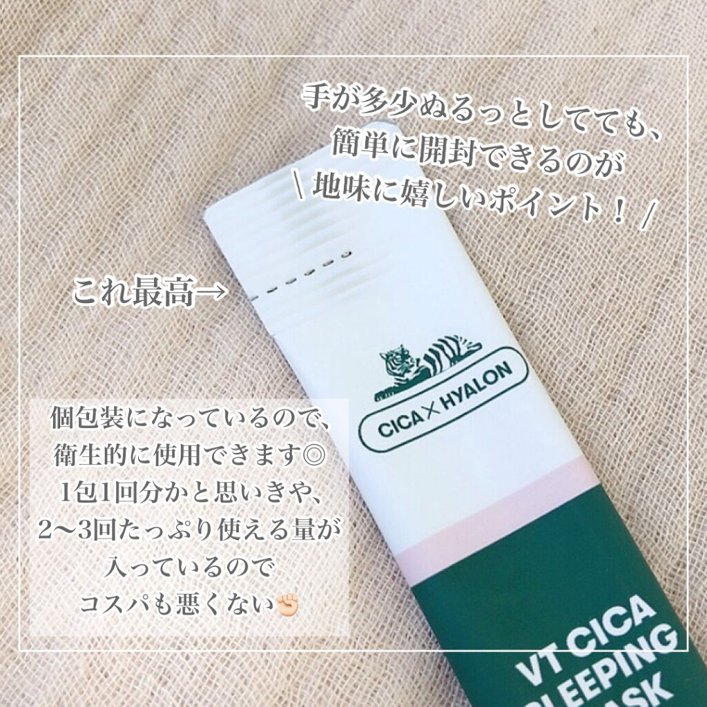 CICA スリーピングマスク/VT/シートマスク・パックを使ったクチコミ（3枚目）