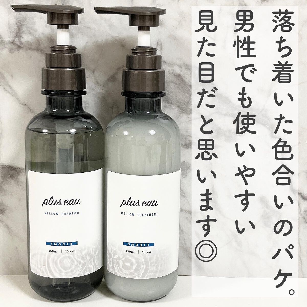 メロウシャンプー/メロウトリートメント/plus eau/市販シャンプーを使ったクチコミ(3枚目)