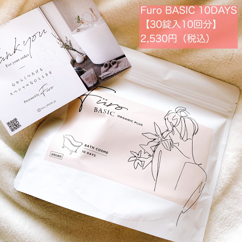 Furo BASIC/Furo/炭酸系入浴剤を使ったクチコミ（2枚目）