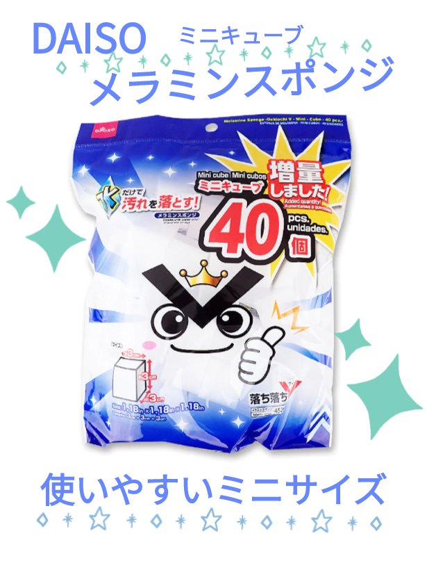 メラミンスポンジ/DAISO/パフ・スポンジを使ったクチコミ（1枚目）