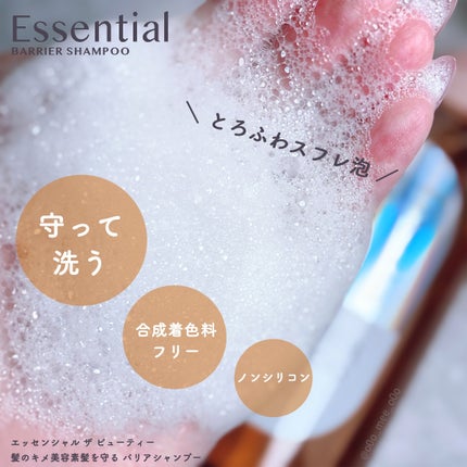 ザビューティ 髪のキメ美容素髪を守る バリアシャンプー/コンディショナー/エッセンシャル/シャンプー・コンディショナーを使ったクチコミ(2枚目)