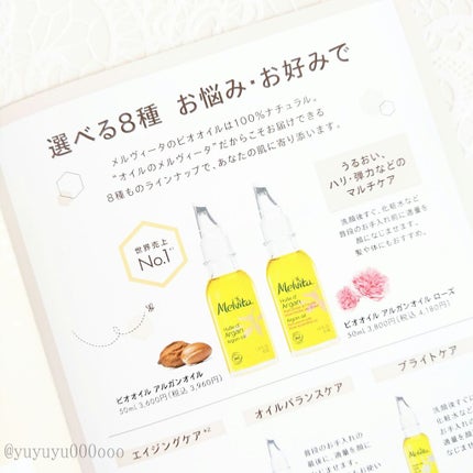 ビオオイル アルガンオイル ローズ/Melvita/ブースター・導入液を使ったクチコミ(3枚目)