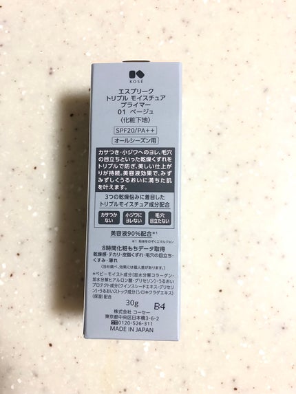 トリプル モイスチュア プライマー/ESPRIQUE/化粧下地を使ったクチコミ(5枚目)