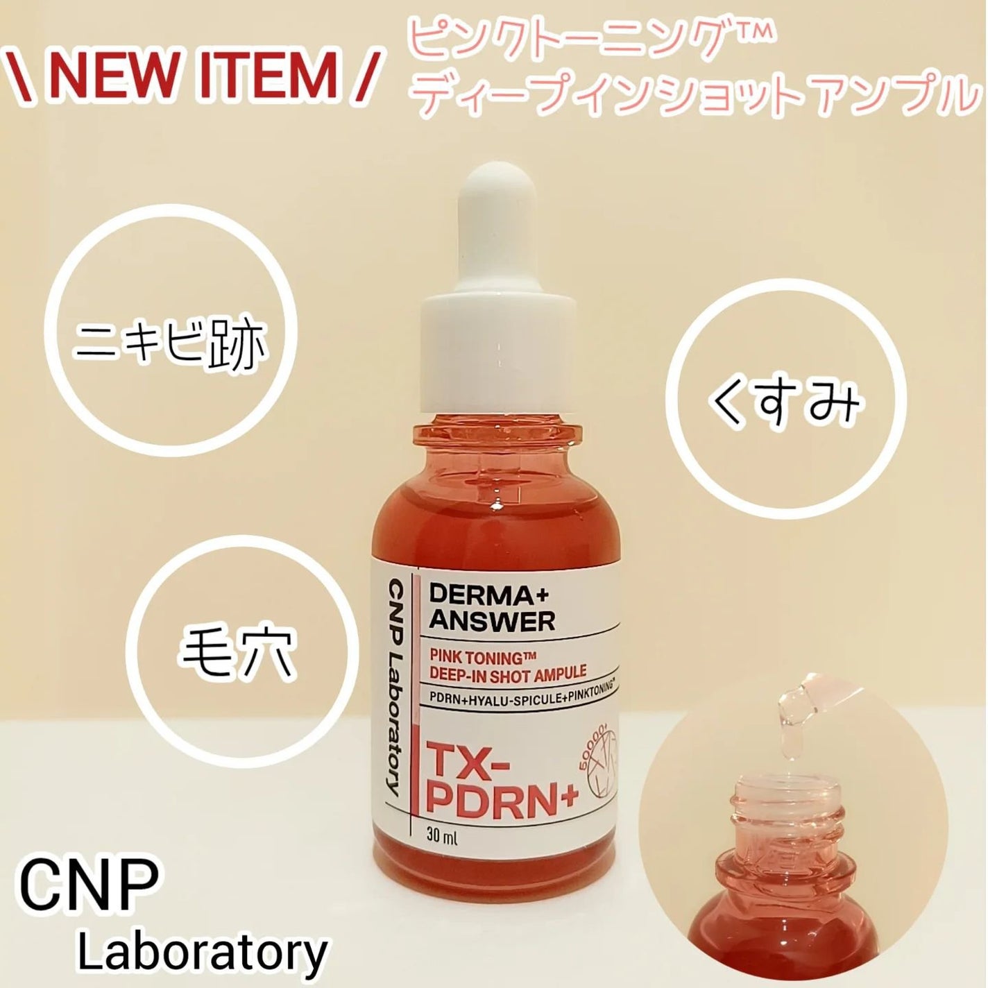ピンクトーニング™︎ディープインショットアンプル/CNP Laboratory/美容液を使ったクチコミ(1枚目)