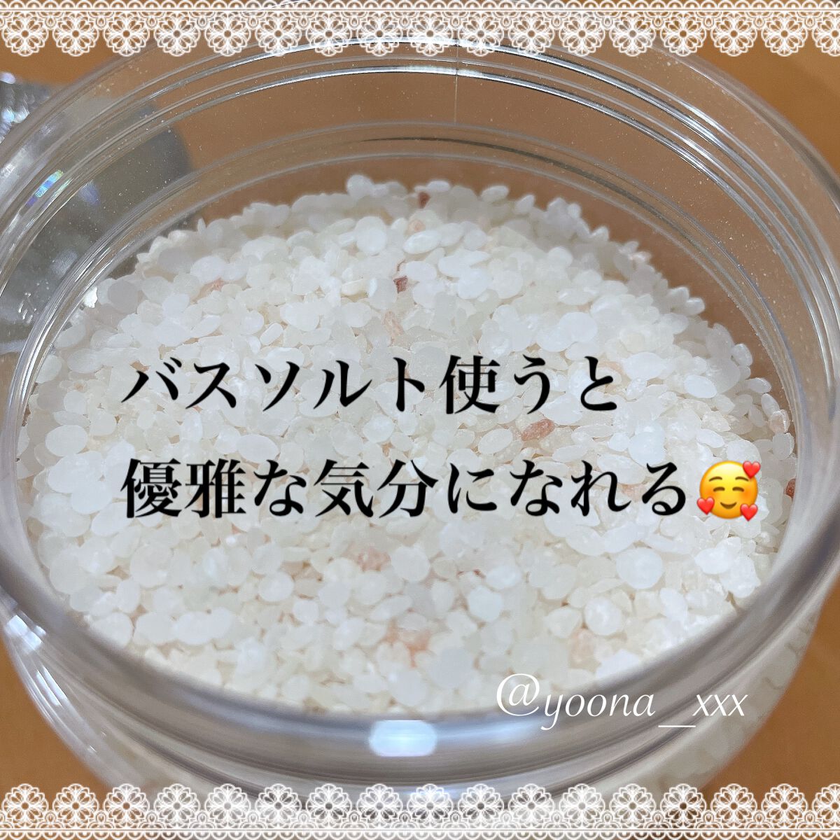 アロマティックバスソルト ホワイトフローラル/JILL STUART/無機塩系入浴剤を使ったクチコミ(3枚目)