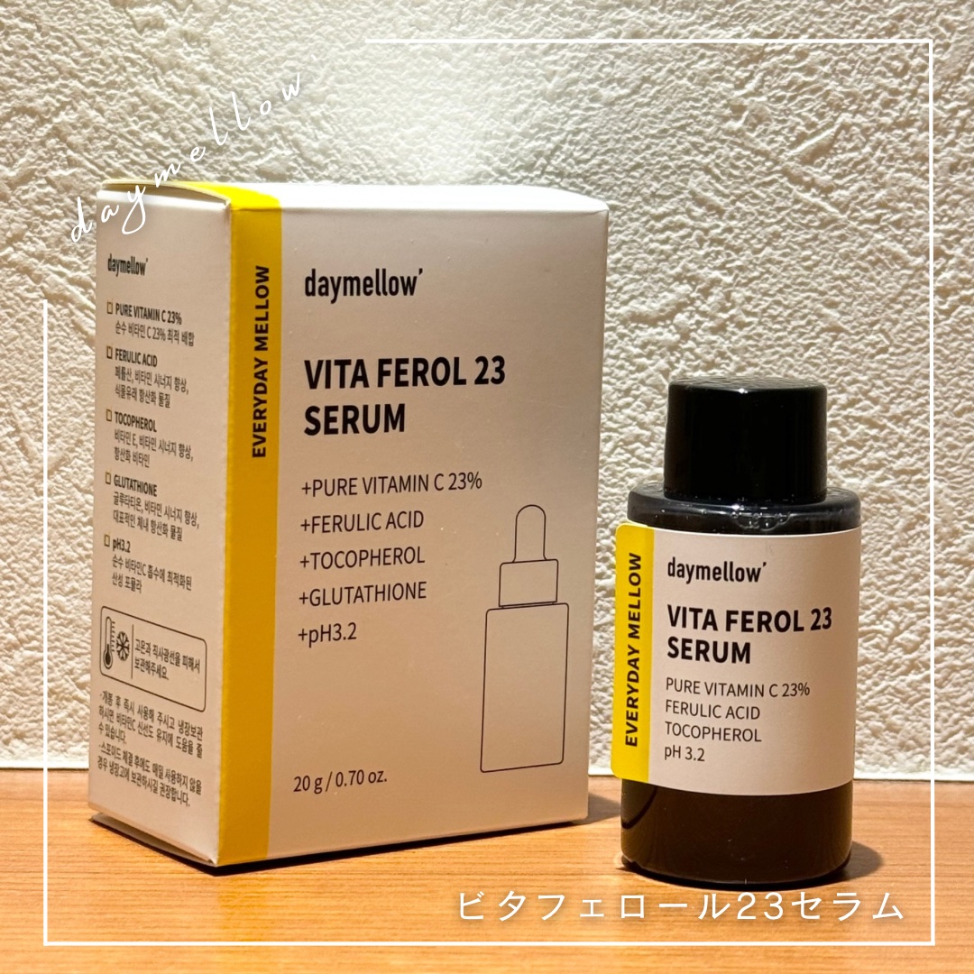 デイメロウ ビタフェロール23 セラム/daymellow’/美容液を使ったクチコミ（1枚目）