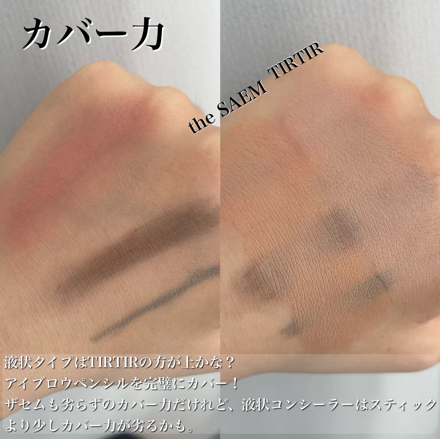 カバーパーフェクション アイディールコンシーラー デュオ/the SAEM/スティックコンシーラーを使ったクチコミ(8枚目)