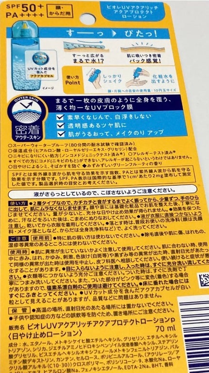 ビオレUV アクアリッチ アクアプロテクトローション(水層パック)/ビオレ/日焼け止めローションを使ったクチコミ(2枚目)