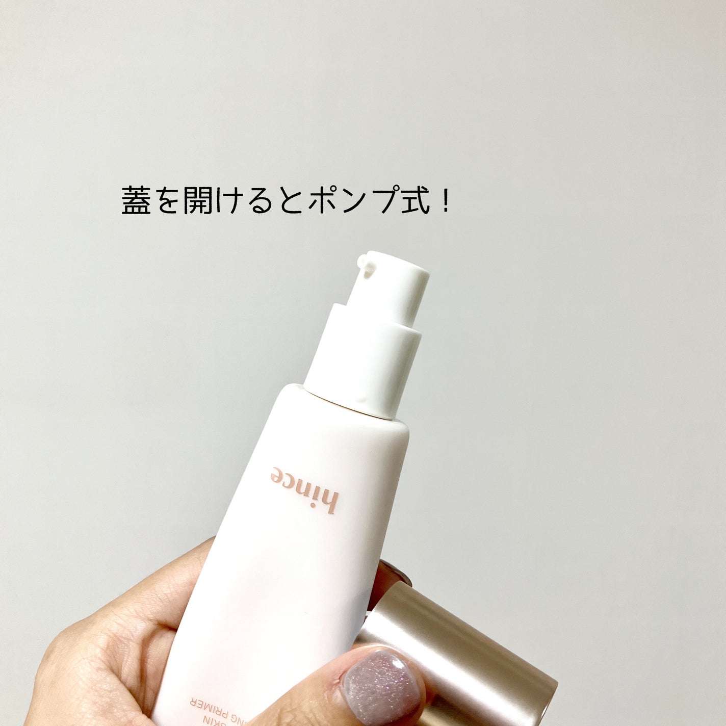 セカンドスキンハイドレイティングプライマー/hince/化粧下地を使ったクチコミ(2枚目)