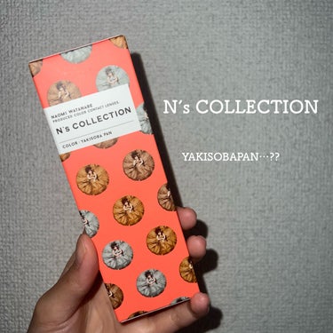 N’s COLLECTION 1day やきそばパン/N’s COLLECTION/ワンデー（１DAY）カラコンを使ったクチコミ（1枚目）