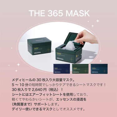 THE N.M.F 365 アクアマスク/MEDIHEAL/シートマスク・パックを使ったクチコミ（2枚目）