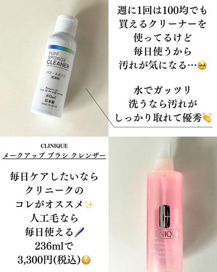メークアップ ブラシ クレンザー/CLINIQUE/その他化粧小物を使ったクチコミ(2枚目)
