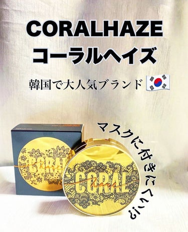 FGF7 ハイドロセルクッション/CORALHAZE/クッションファンデーションを使ったクチコミ（1枚目）