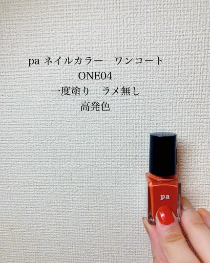 pa ネイルカラー/pa nail collective/マニキュアを使ったクチコミ(2枚目)