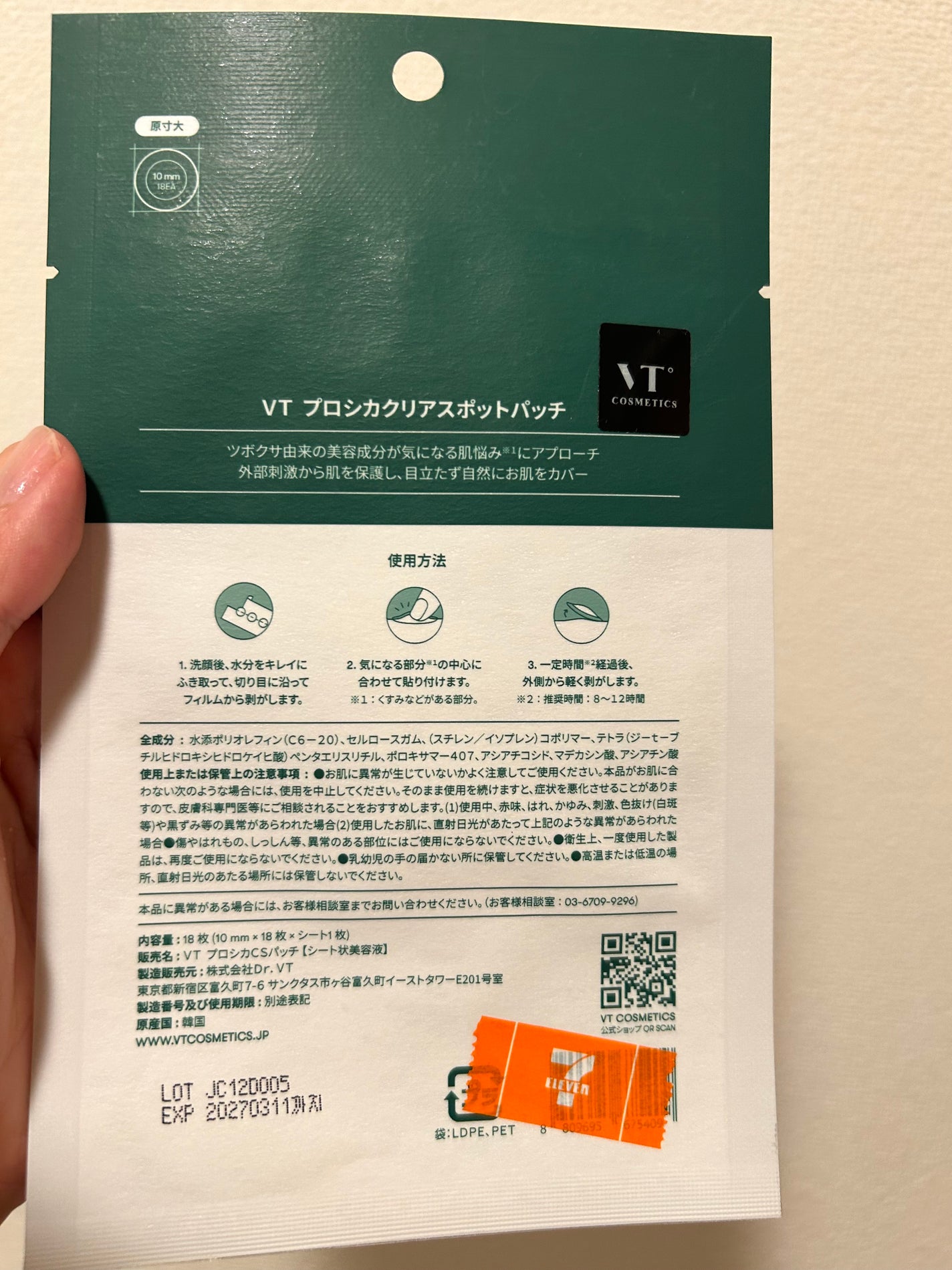 プロCICA クリアスポットパッチ/VT/その他スキンケアを使ったクチコミ(4枚目)