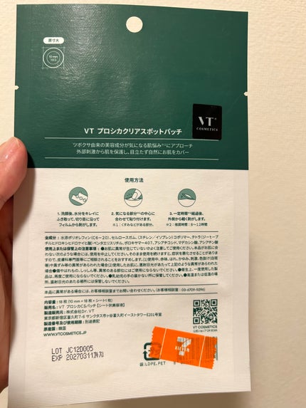 プロCICA クリアスポットパッチ/VT/その他スキンケアを使ったクチコミ(4枚目)