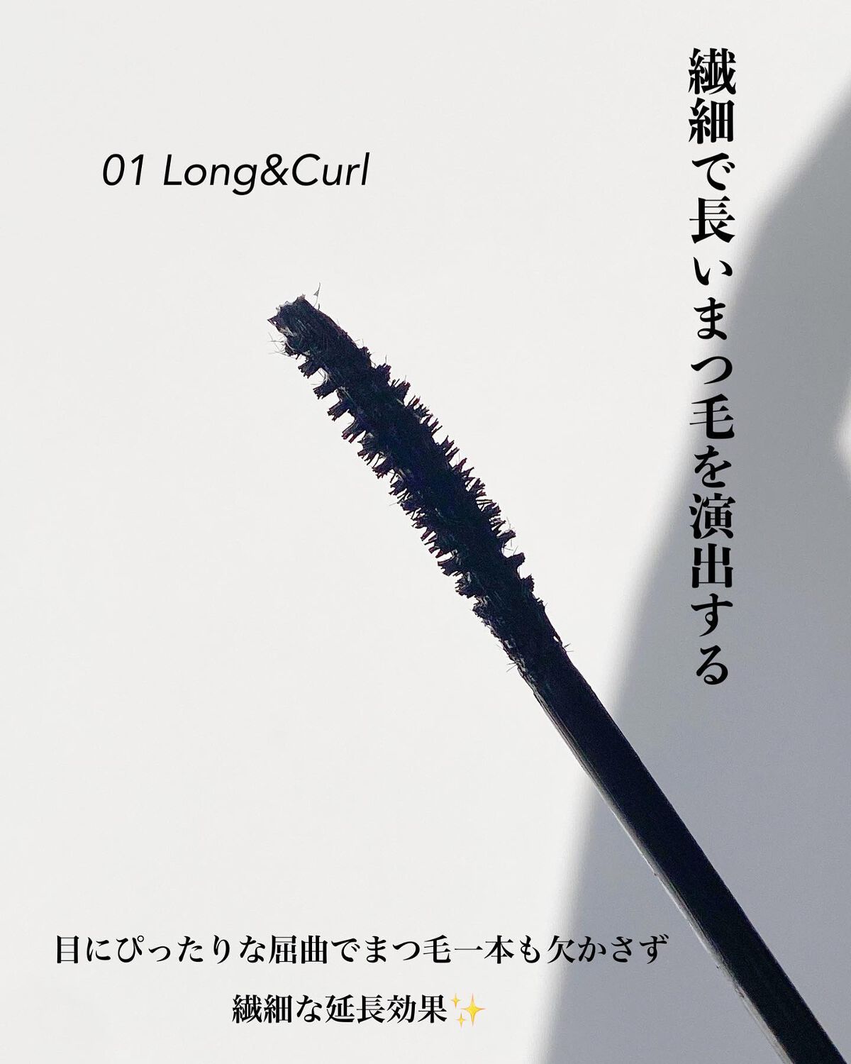 フィーJカールマスカラ ボリュームアンドカール/fwee/マスカラを使ったクチコミ(4枚目)