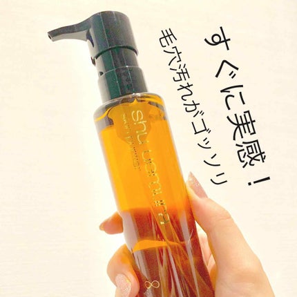 (旧)アルティム8∞ スブリム ビューティ クレンジング オイル/shu uemura/オイルクレンジングを使ったクチコミ(1枚目)
