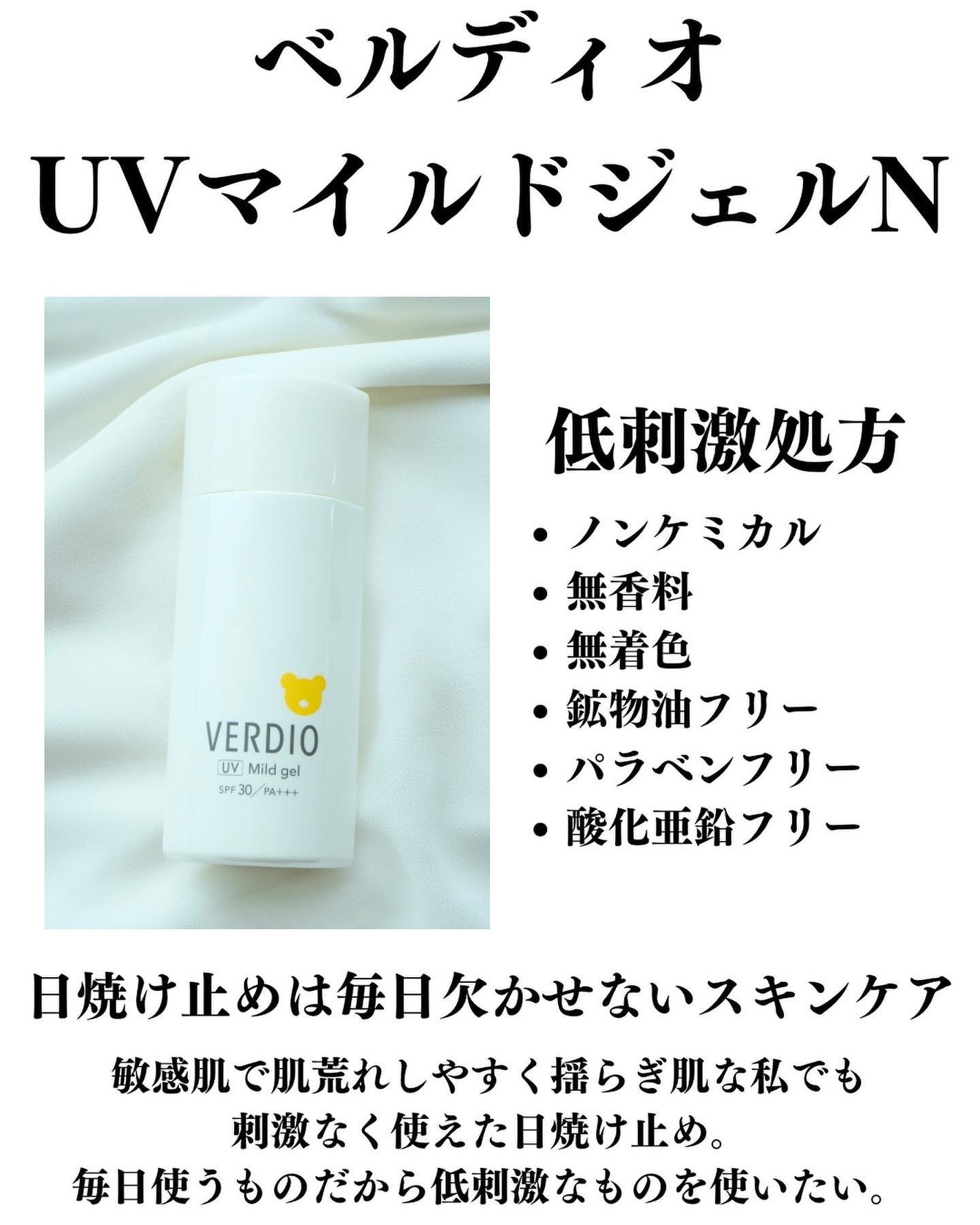 ベルディオ UVマイルドジェル 日焼け止め /メンターム/化粧下地を使ったクチコミ(2枚目)