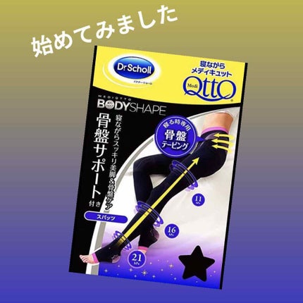 寝ながらメディキュット スパッツ 骨盤テーピング/メディキュット/着圧ソックス・レギンスを使ったクチコミ(1枚目)