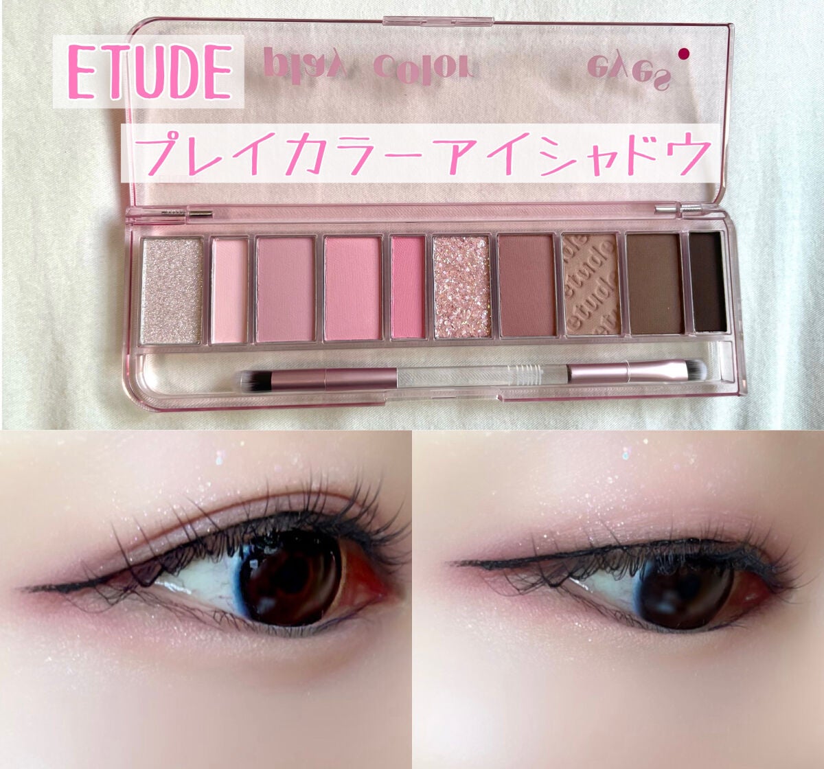 プレイカラー アイシャドウ/ETUDE/アイシャドウパレットを使ったクチコミ(1枚目)