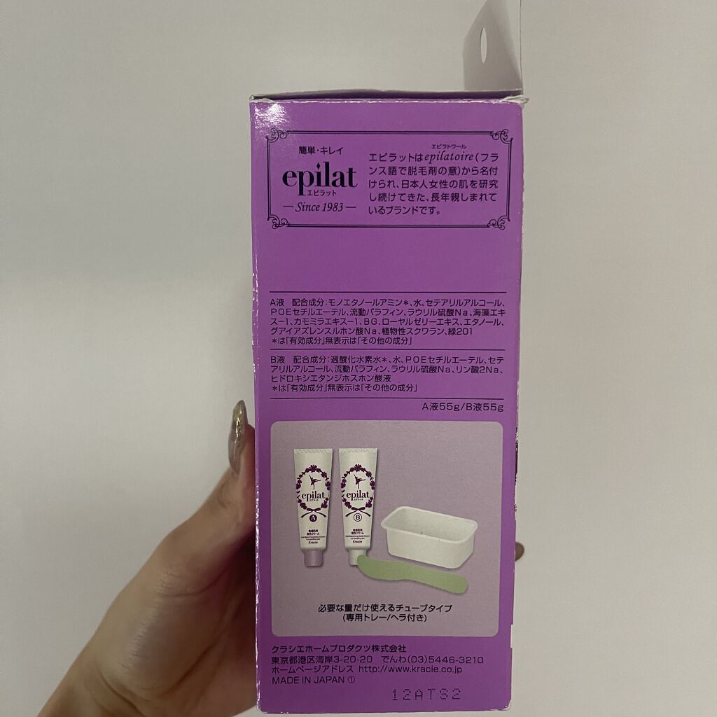 脱色クリーム 敏感肌用/エピラット/ムダ毛ケアを使ったクチコミ（3枚目）