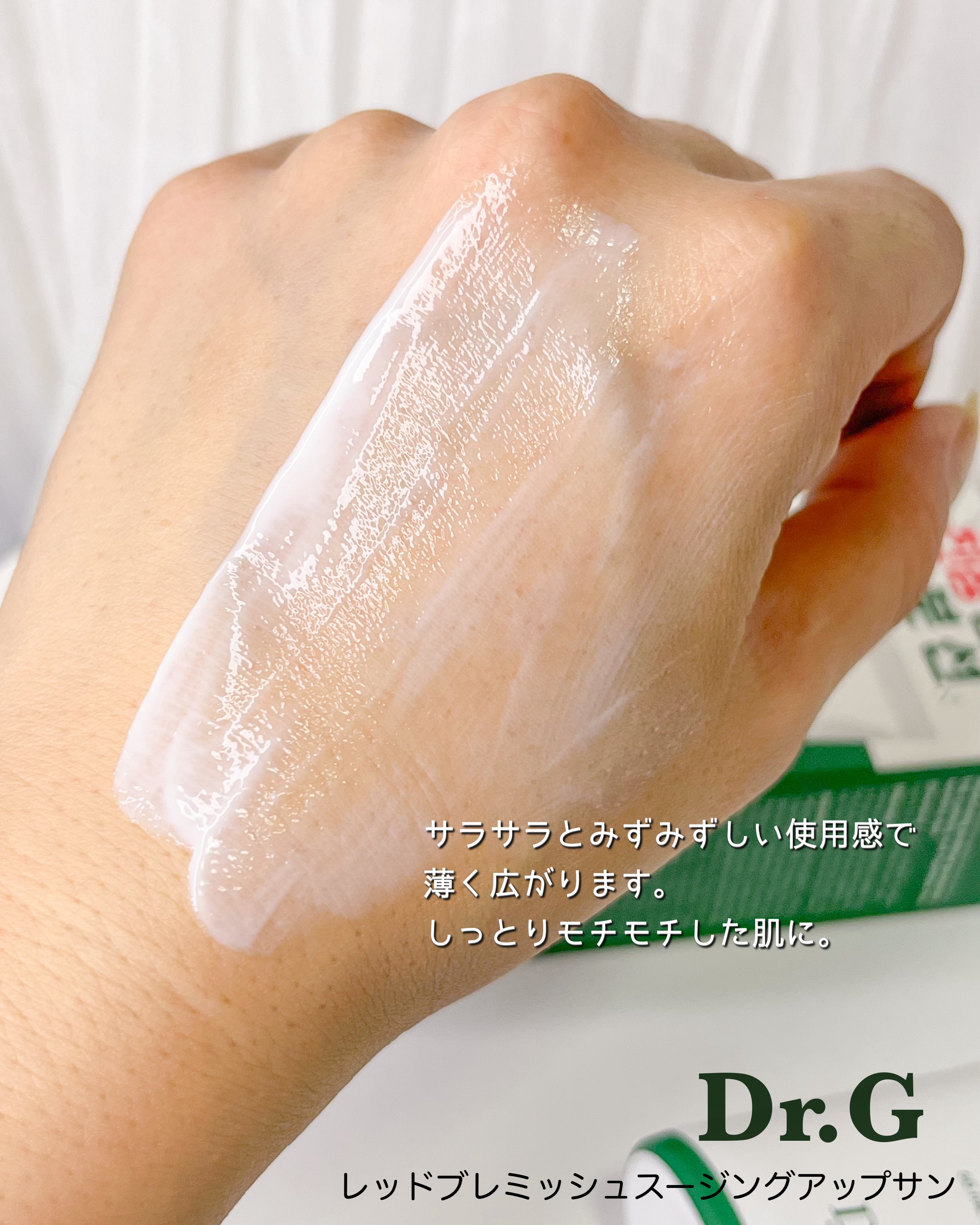 レッドブレミッシュスージングアップサン 50ml/Dr.G/日焼け止めクリームを使ったクチコミ（3枚目）