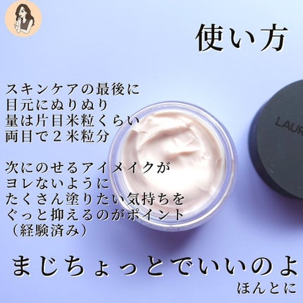 イルミネーティング アイクリーム/ローラ メルシエ/アイケア・アイクリームを使ったクチコミ(3枚目)