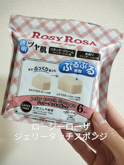 ジェリータッチスポンジ ハウス型/ロージーローザ/パフ・スポンジを使ったクチコミ(1枚目)