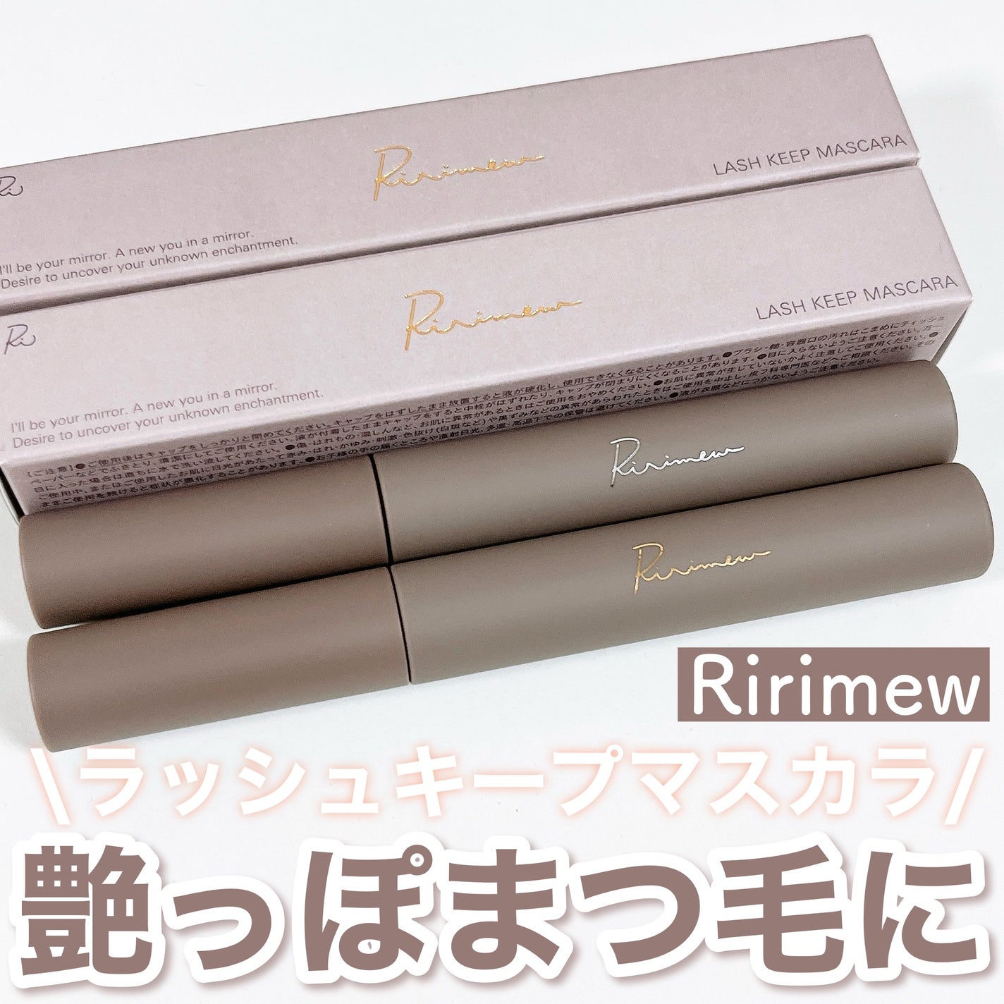 ラッシュキープマスカラ/Ririmew/マスカラを使ったクチコミ(1枚目)