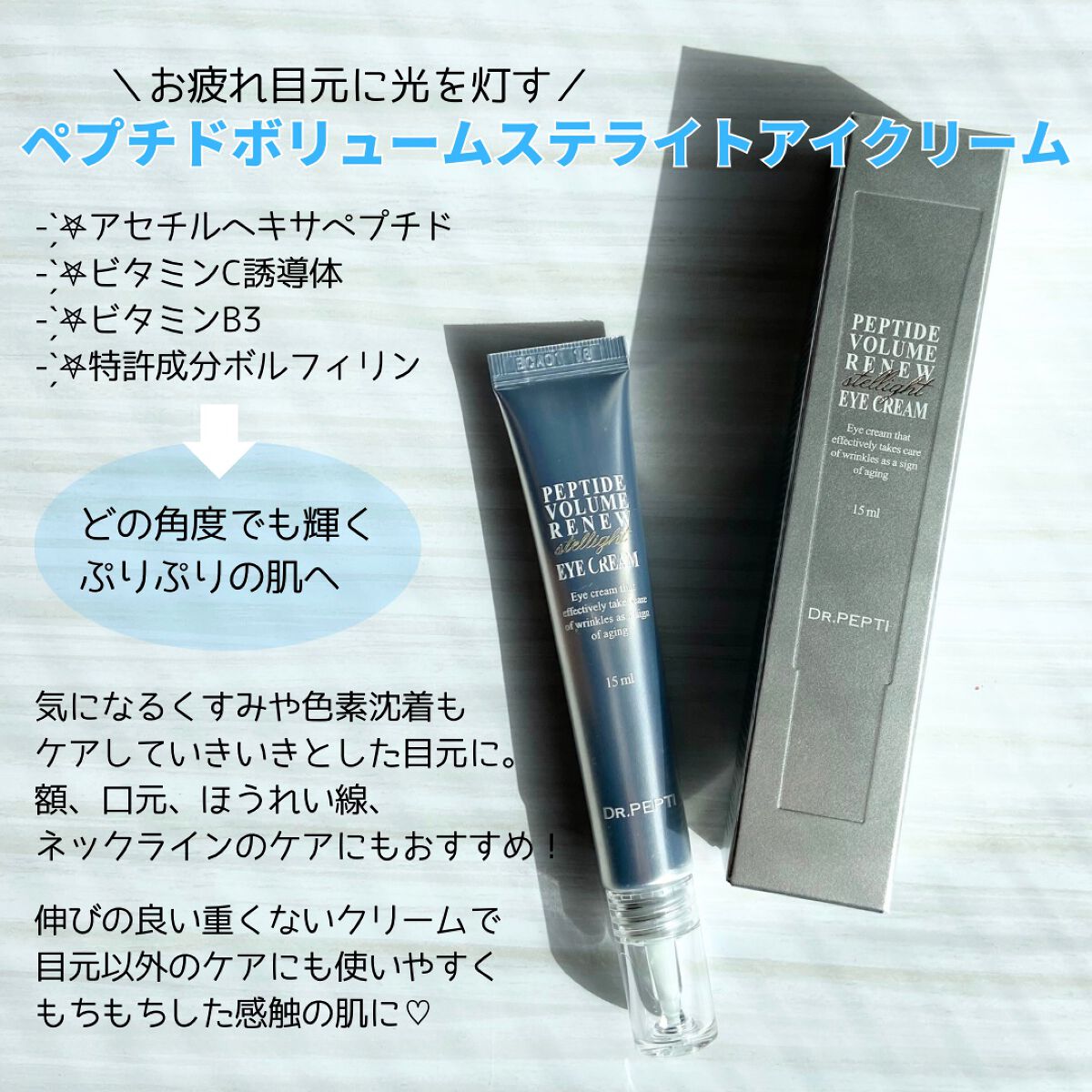 ペプチド ボリューム マスター エッセンス/DR.PEPTI/美容液を使ったクチコミ(5枚目)