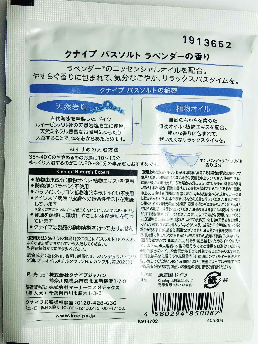 クナイプ バスソルト ラベンダーの香り/クナイプ/無機塩系入浴剤を使ったクチコミ(2枚目)