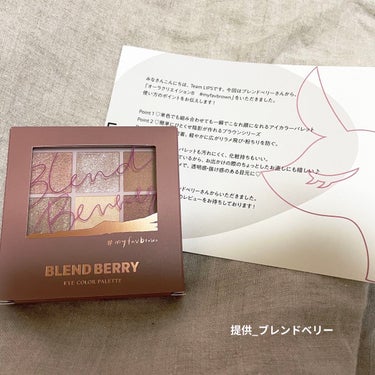 オーラクリエイション/BLEND BERRY/アイシャドウパレットを使ったクチコミ（1枚目）